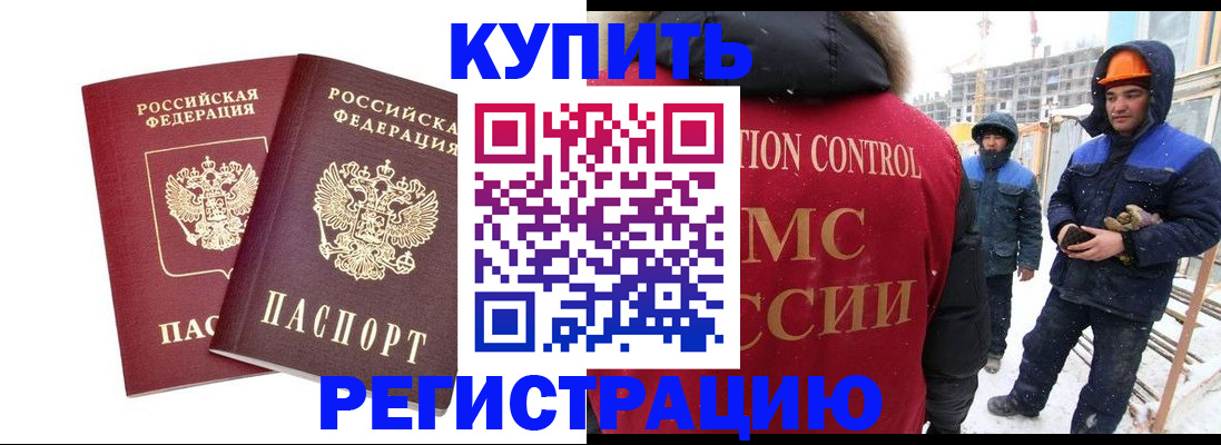 прописка 2025 в Буйнакске